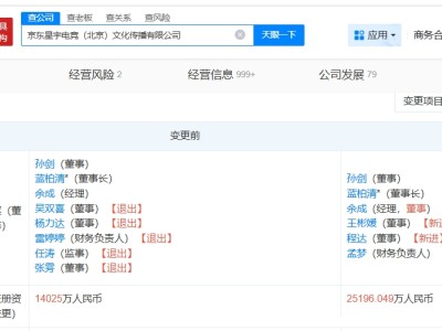 JDG關(guān)聯(lián)公司增資至約2.5億