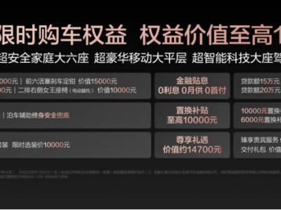 騰勢N8L震撼登場，29.98萬元起售，以豪華科技開啟家庭美好出行新篇章