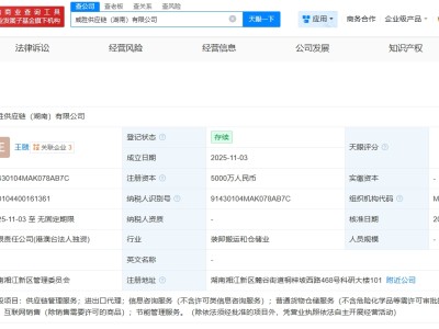 威勝在湖南成立供應鏈公司 注冊資本5000萬