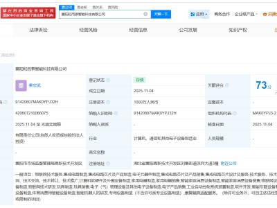 和而泰在襄陽成立智能科技公司 注冊資本1000萬