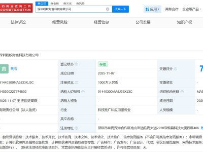 螞蟻集團(tuán)在深圳成立螞蟻財(cái)富科技公司 注冊(cè)資本1000萬(wàn)