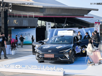 科大訊飛iFLYSOUND入局車載聲學(xué)，AI算法助力百萬輛級聽感體驗革新