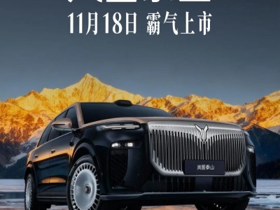 嵐圖泰山11月18日上市,以東方豪華開啟全球高端市場新格局
