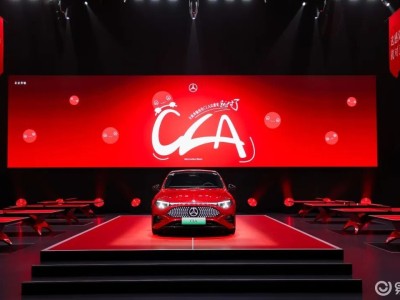 全新奔馳純電CLA上市:以“奔馳標準”擁抱中國年輕市場