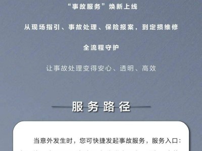 比亞迪APP事故服務功能上線,全流程守護助您輕松應對意外