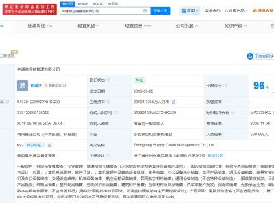 中通供應鏈管理公司增資至約6億  增幅約43%