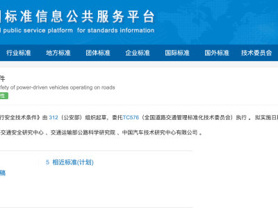 強(qiáng)制性國(guó)標(biāo)征求意見(jiàn)：新能源汽車安全升級(jí) 增踏板抑制及加速時(shí)間要求