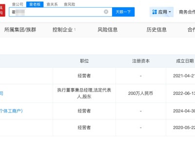 續面事件老板已注銷名下多家公司