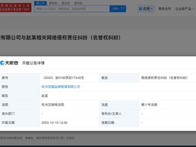 羽墨美甲訴趙文琪侵權(quán)