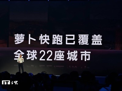 ?蘿卜快跑全球領(lǐng)跑出行服務(wù)，李彥宏：無人駕駛將開啟移動(dòng)生活新篇章?