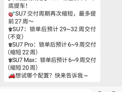博主爆料：小米SU7改款車型已在路上 現款交付周期大幅縮短