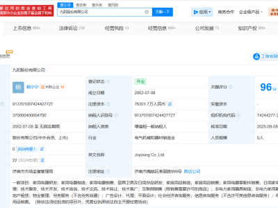 揭秘九陽股份與九陽豆業(yè)商業(yè)關(guān)聯(lián)