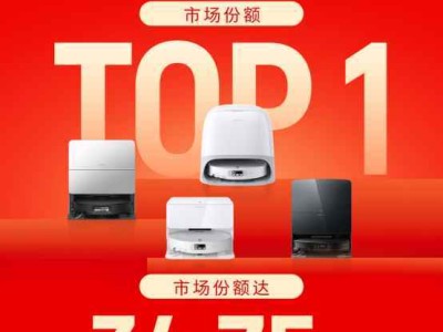 石頭科技雙十一:掃地機“壓艙”洗地機“領(lǐng)航”,多品類共筑清潔新格局