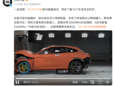 小米YU7前向碰撞測試視頻發布：安全防護出色 配置續航同樣亮眼