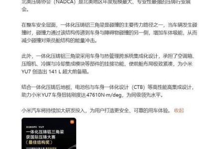 雷軍再談小米汽車安全理念：以扎實用料與高效吸能 筑牢行車安全防線