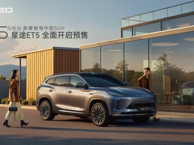 星途ET5預(yù)售開啟，首搭地平線HSD與征程6P，智駕體驗再升級