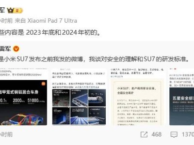 雷軍多次發聲力挺小米汽車安全設計：安全是基礎，好看與安全并不沖突