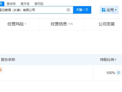 華潤雪花啤酒長春公司注銷