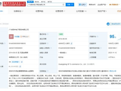 廣東順豐電子商務公司增資至4億 增幅3900%