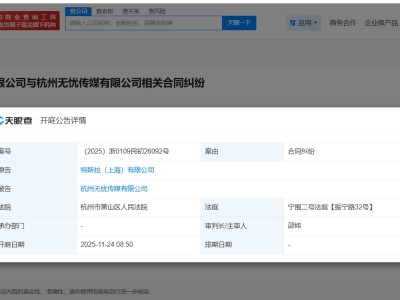 特斯拉因合同糾紛起訴無憂傳媒