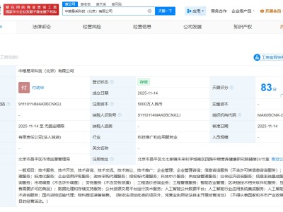 中糧集團在北京成立易采科技公司  注冊資本5000萬