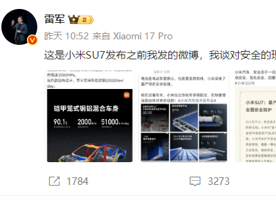 網友質疑小米汽車“顏值優先安全靠后”，雷軍連發微博力證安全至上