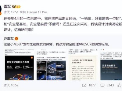 雷軍連發(fā)微博澄清：小米汽車(chē)安全是首位，網(wǎng)友斷章取義不可取