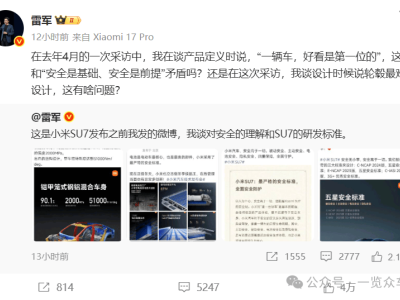 雷軍連發(fā)微博力挺小米汽車(chē)：安全與顏值并重，駁斥斷章取義言論