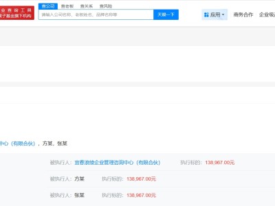 哪吒汽車張勇等被執行36.5萬