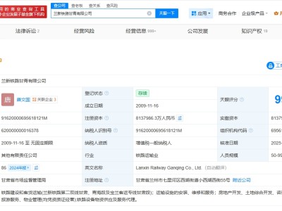 蘭新鐵路甘青公司增資至約813.8億 增幅約6.5%