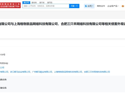 三只羊因專利權糾紛被起訴