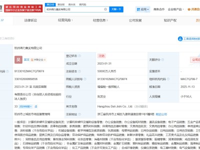 得力集團旗下杭州集實公司注銷