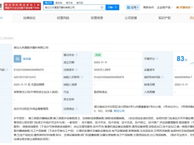 九州通在湖北成立醫療器材公司 注冊資本5000萬
