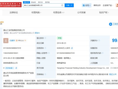 中信金融資產入股唐山工業控股集團 后者增資至92.8億