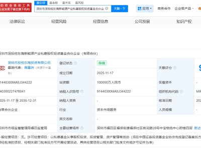 深圳能源等成立新能源產(chǎn)業(yè)私募基金  出資額10億