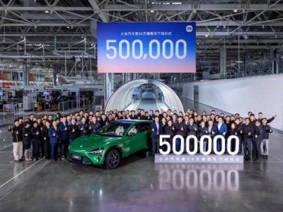 雷軍宣布小米汽車第50萬輛下線,未來將聚焦安全交付與科技創新