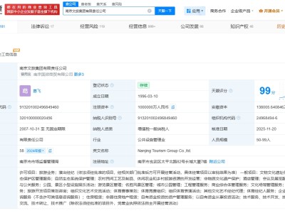 南京旅游集團(tuán)公司更名為文旅集團(tuán)  增資至100億