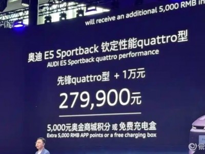 2025廣州車展：奧迪E5 Sportback欽定性能quattro型上市，配置升級亮點多