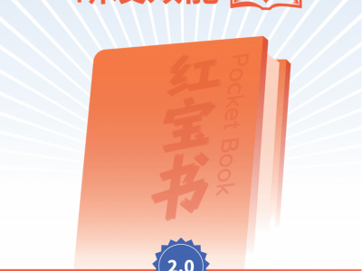 《研發(fā)效能紅寶書2.0》：解鎖AIGC時(shí)代軟件研發(fā)效能提升新路徑