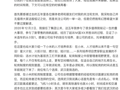 小米公關總經理王化轉崗武漢總部：正常輪崗安排，感恩過往期待新征程