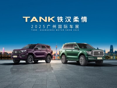 廣州車展坦克品牌大放異彩，300極地版開訂，400、500新色引潮
