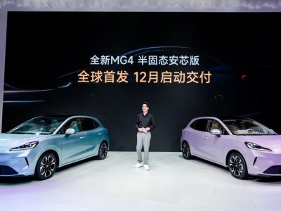 全新MG4半固態安芯版廣州車展登場，9.98萬開啟純電安全普及新篇章