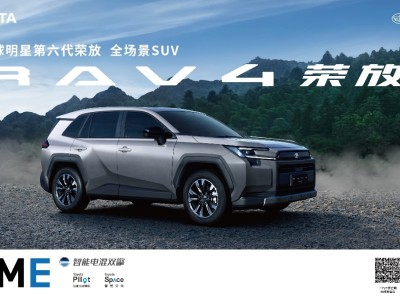 16.98萬起售!第六代全新榮放升級登場,多重禮遇開啟預定熱潮