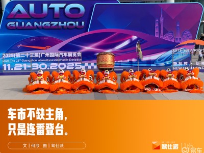 廣州車展觀察：華為生態崛起、合資反攻，車展與車媒的變局與新生