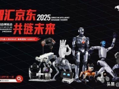 京東攜30余家頂尖品牌亮相2025智造大會(huì) 加速智能機(jī)器人產(chǎn)業(yè)規(guī)模化發(fā)展