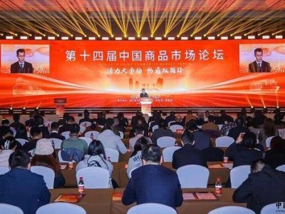 河南商品市場(chǎng)再傳捷報(bào)！許昌分享創(chuàng)新經(jīng)驗(yàn) 三家市場(chǎng)榮登全國(guó)百?gòu)?qiáng)榜