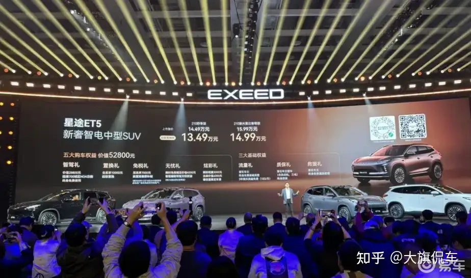 星途ET5正式登場!13.49萬起售,空間續航智能化配置亮點滿滿