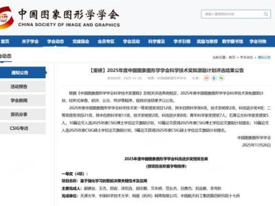 網易《逆水寒》攜手多機構 憑AI技術斬獲科技進步一等獎