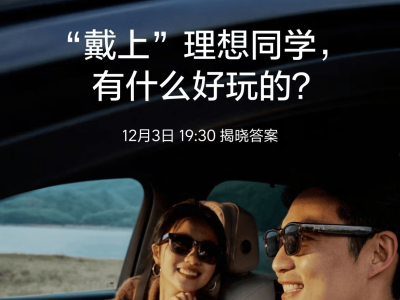 AI眼鏡成新風口：阿里夸克理想谷歌入局，2027年或迎巨頭收割戰(zhàn)