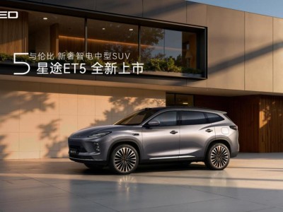 星途ET5珠海煥新登場，城區NOA免費享，13.49萬起開啟智能豪華出行